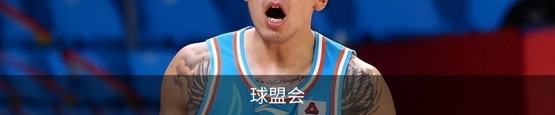 球盟会